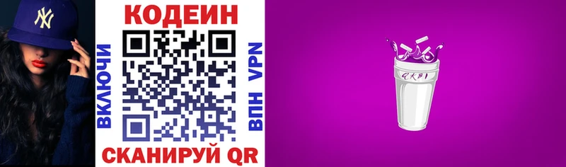 Codein напиток Lean (лин)  mega онион  Красноуральск 